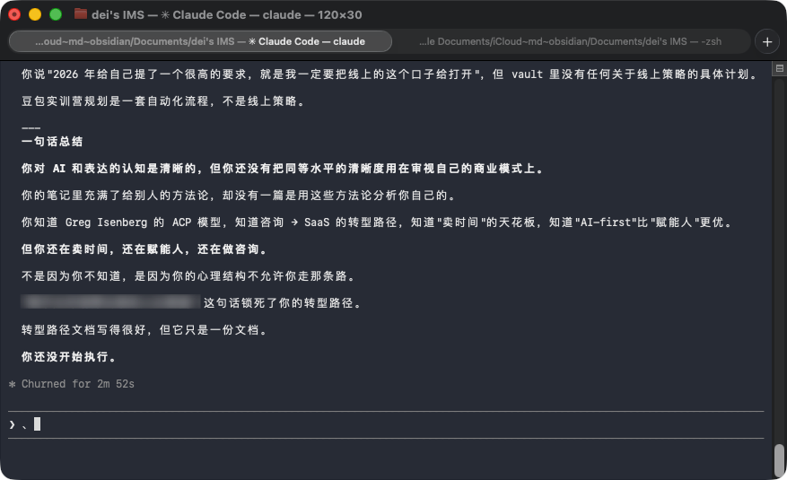 Claude Code 分析 Obsidian 知识库输出示例