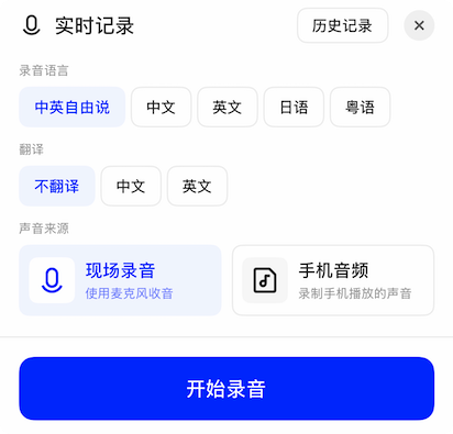 千问 App 录音界面
