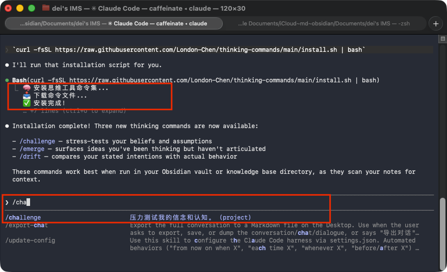 安装 thinking-commands 及自动补全菜单