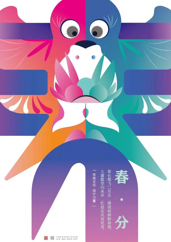 春分：纸鸢与几何文字