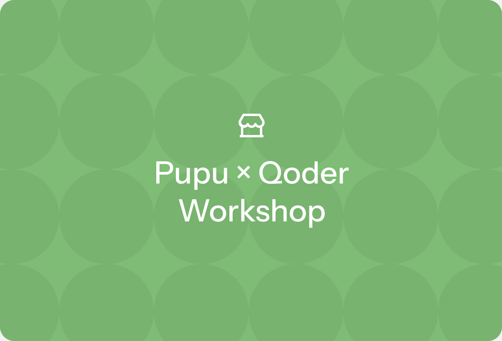 Pupu Supermarket × Qoder / Enterprise-Grade AI Coding Workshop Wraps Up Successfully