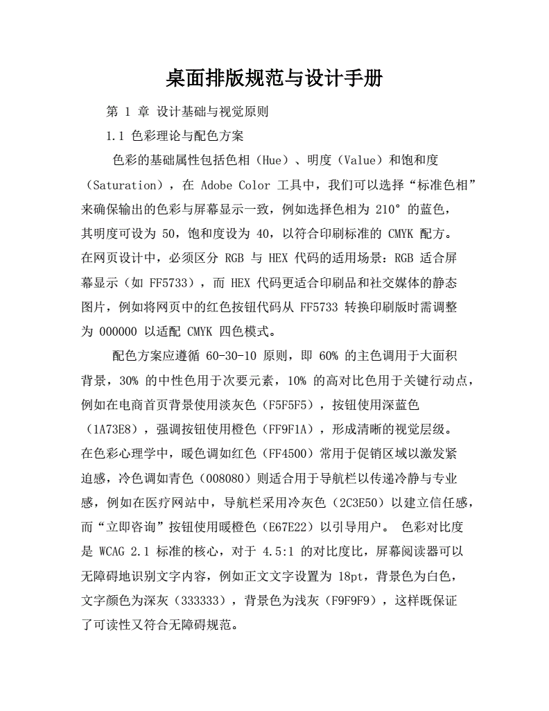 版式设计进阶：从基础规范到高级视觉层次的构建