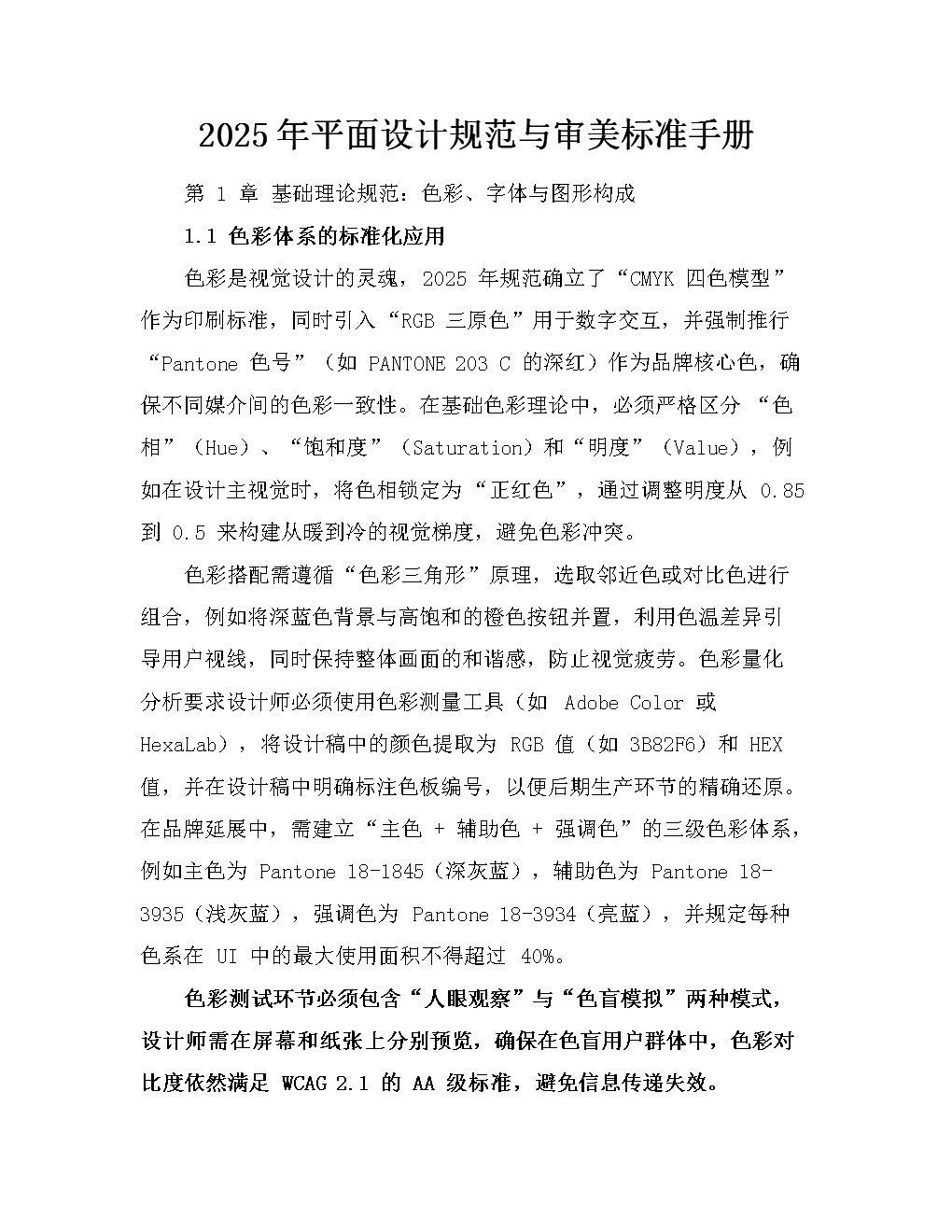 对齐方式与视觉层次：左对齐、右对齐、居中与两端对齐的应用场景
