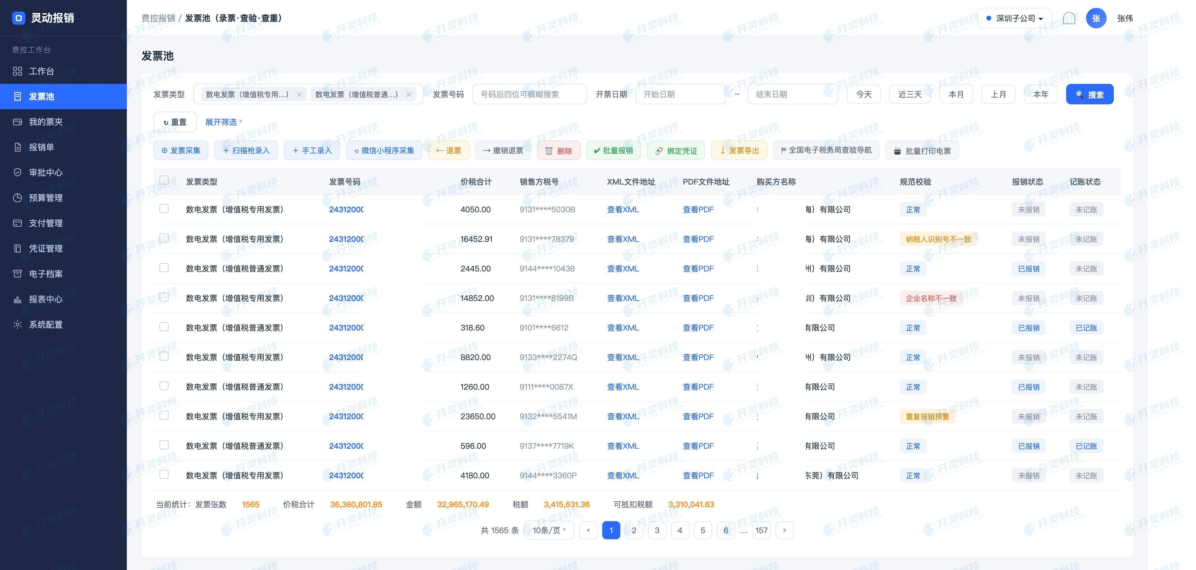 发票识别与合规校验示例