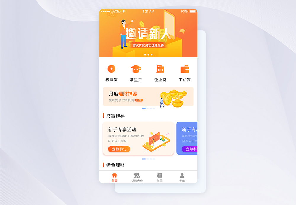 贷款审批与风险评估示意