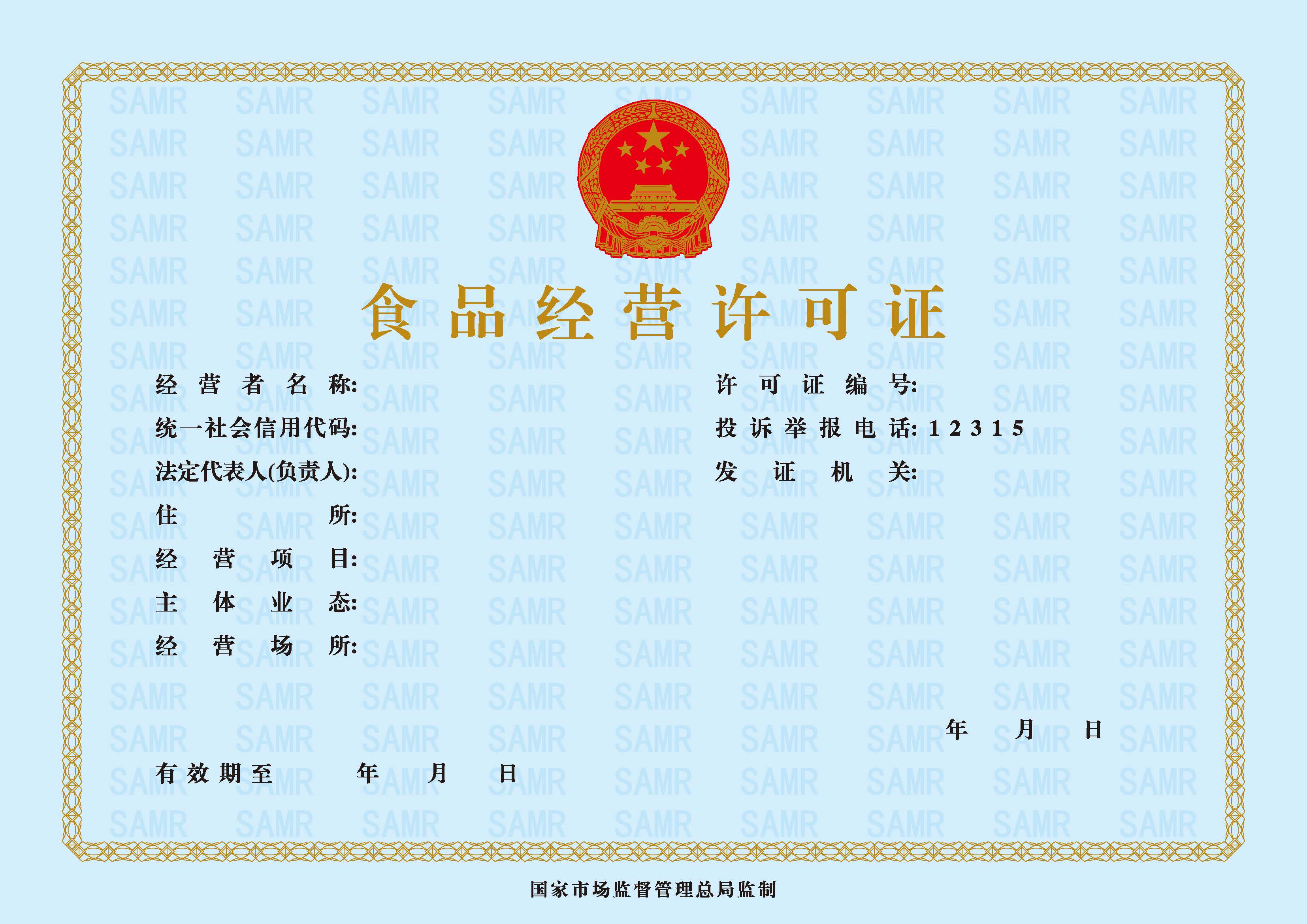食品经营许可证,餐饮食品类经营者常见的一张入门许可,正本样式