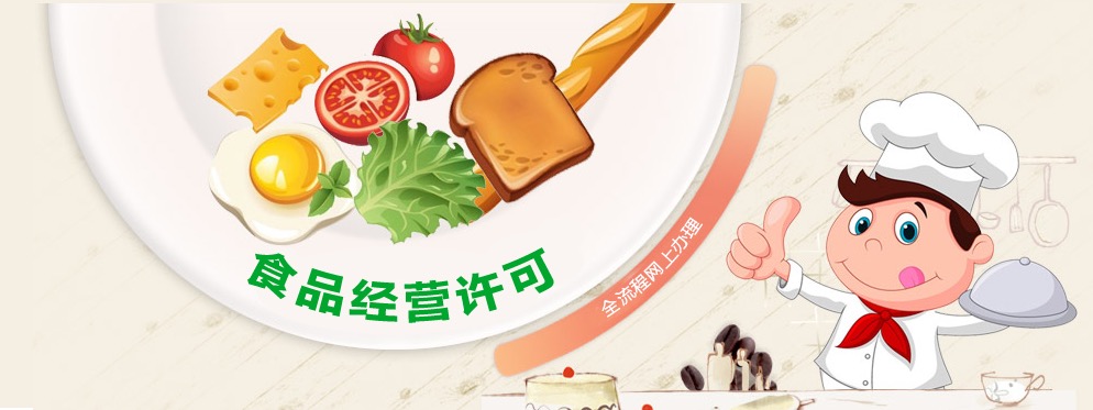 食品经营许可证的网上办理界面,许多地区已支持全流程线上申请