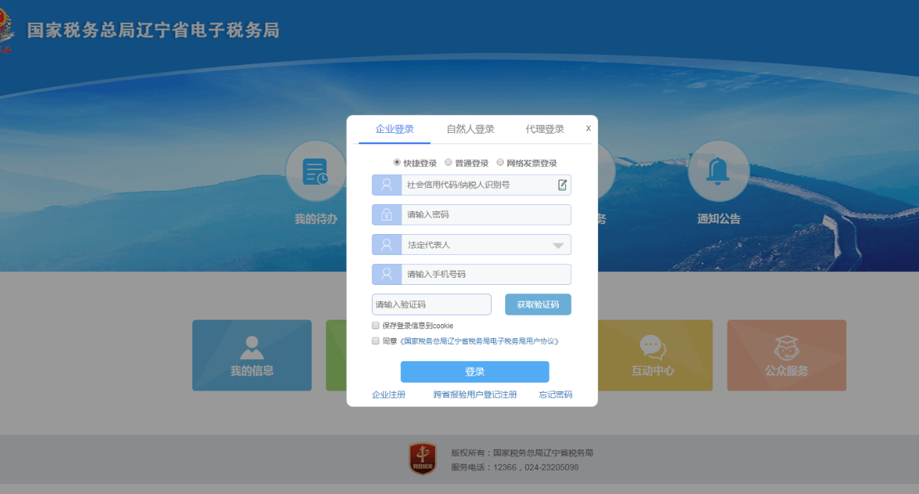 电子税务局新版登录界面，示意增值税、企业所得税等都在这里申报