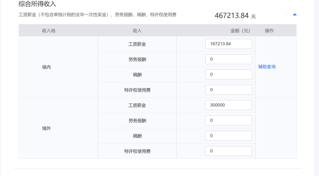办税申报时的数据填报界面，示意"每一笔都看得见"的公私分明状态