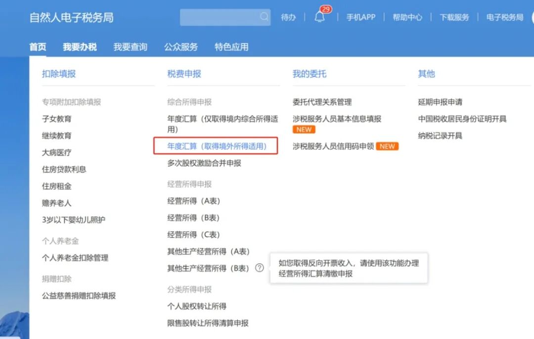税务申报与费种计算界面，示意每种身份对着一大张"该交什么"的清单