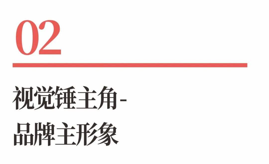 主形象设计原则:强化战略、创意洗脑、信息分层与视觉统一
