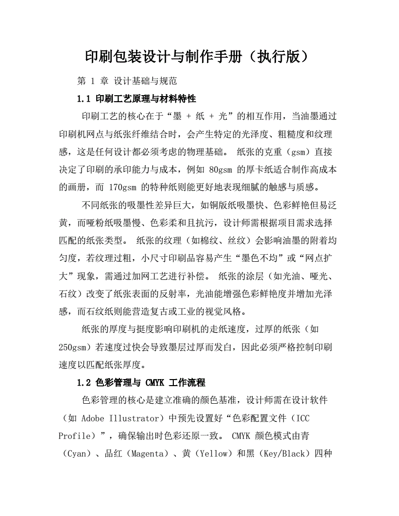 印刷工艺与包装设计：从CMYK色彩到专色印刷的完整知识体系
