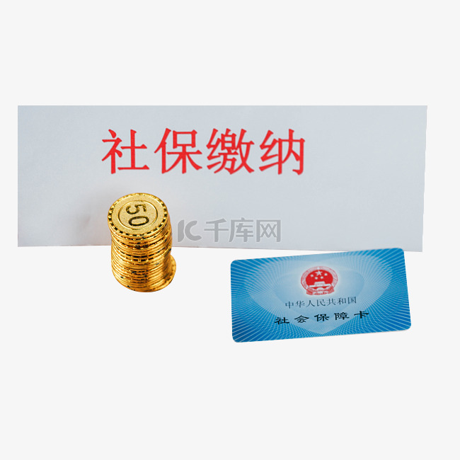 社保缴纳涉及社保卡等凭证,一旦开始招人就进入系统化操作