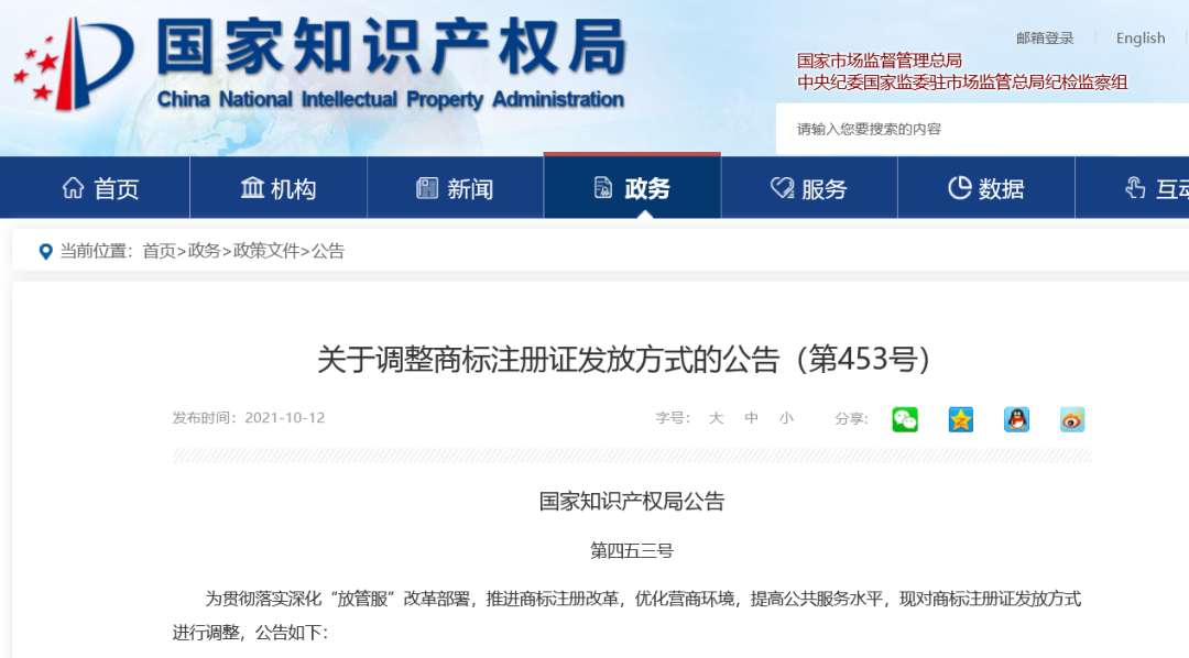 一张现代企业使用的电子商标注册证样式