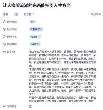 低粉爆款拆解模板