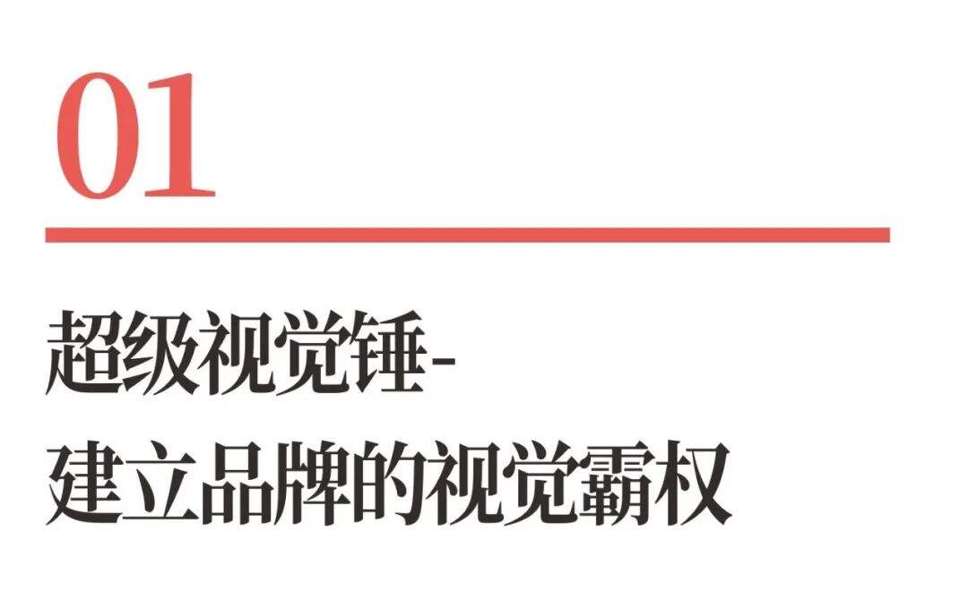 视觉锤理论:劳拉·里斯提出的品牌视觉战略框架
