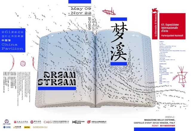 梦溪：主视觉