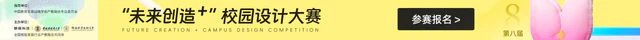 酷家乐校园设计大赛横幅