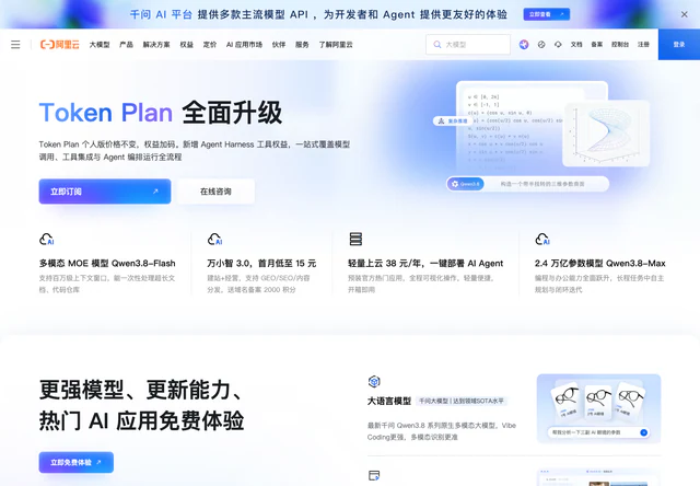 阿里云 · 官网首屏