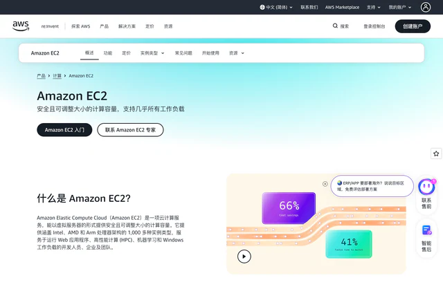 Amazon EC2 · 官网首屏