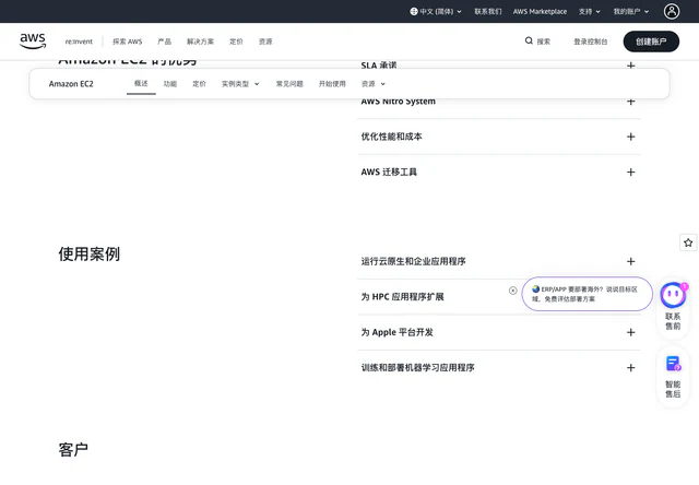 Amazon EC2 · Amazon EC2 的优势