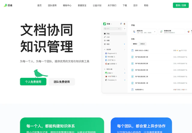 语雀 · 官网首屏