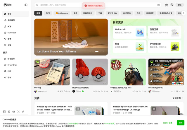 MakerWorld · 官网首屏