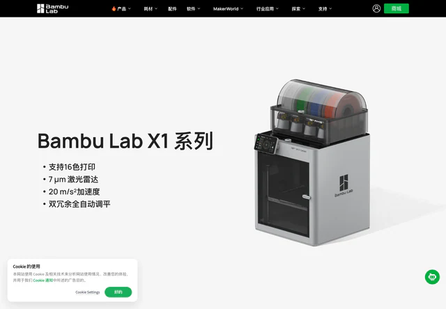 Bambu Lab X1 · 官网首屏