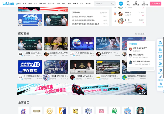 哔哩哔哩直播 · 资讯中心