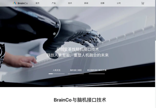 BrainCo · 官网首屏