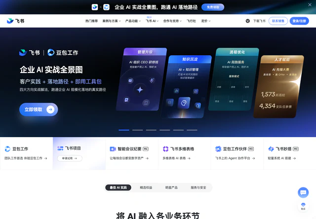 飞书 · 官网首屏