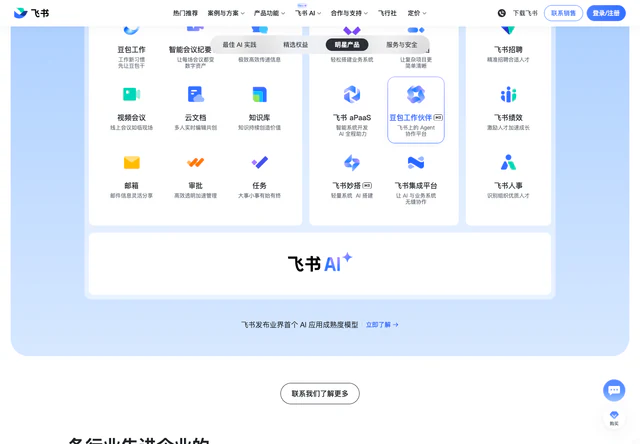 飞书 · 豆包工作