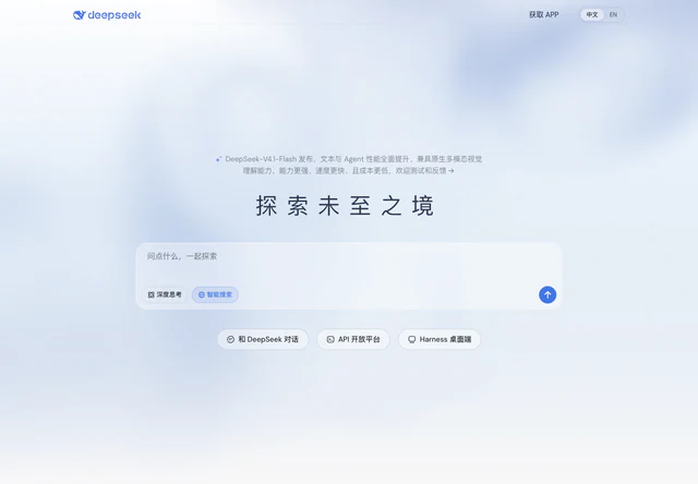 DeepSeek · 官网首屏