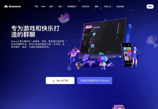 Discord · 官网首屏