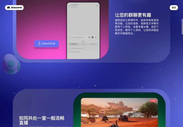 Discord · 让您的群聊更有趣