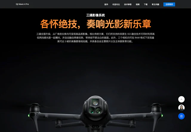 DJI Mavic 4 Pro · 三摄影像系统