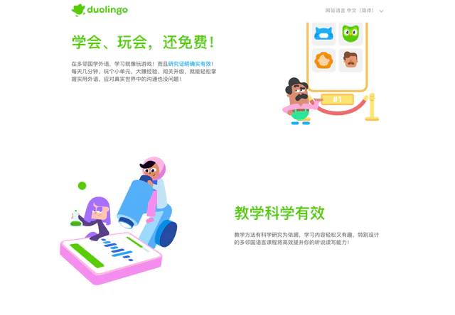 Duolingo · 学会、玩会,还免费!