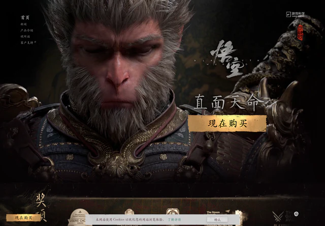 黑神话:悟空 · 官网首屏