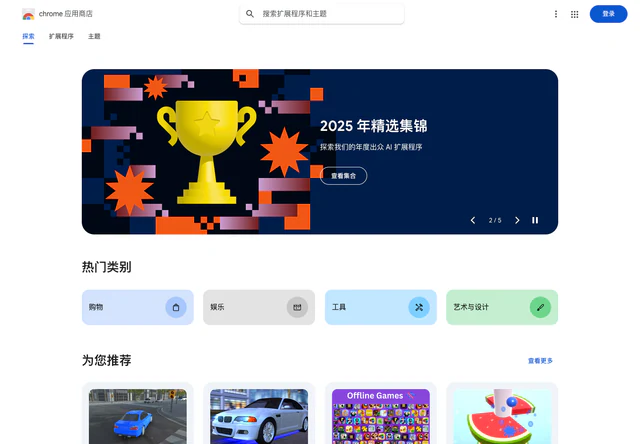 Chrome 网上应用店 · 官网首屏