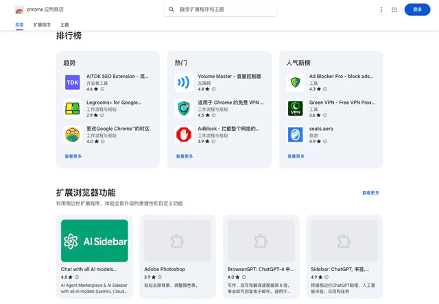 Chrome 网上应用店 · 排行榜