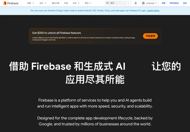 Firebase · 官网首屏