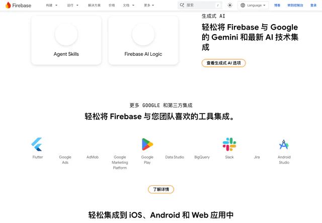 Firebase · 轻松将 Firebase 与 Google 的 Gemini 和最新 AI 技术集成
