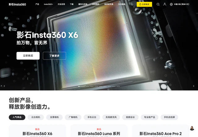 Insta360 · 官网首屏