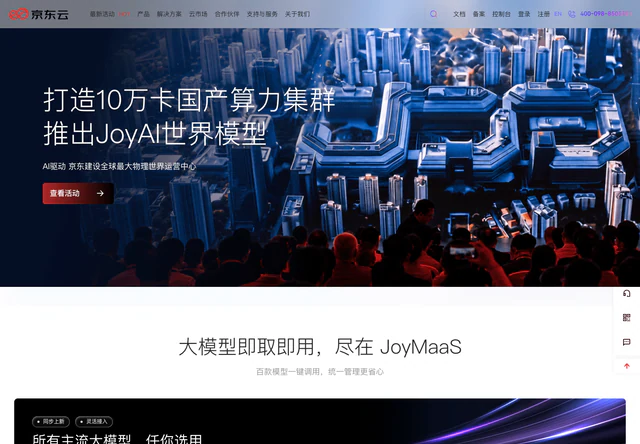 京东云 · 官网首屏