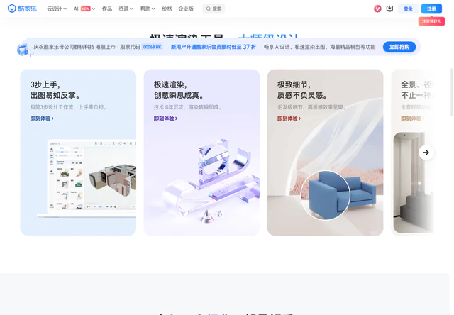 酷家乐 · 极速渲染工具,大师级设计