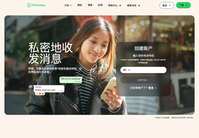 WhatsApp · 官网首屏