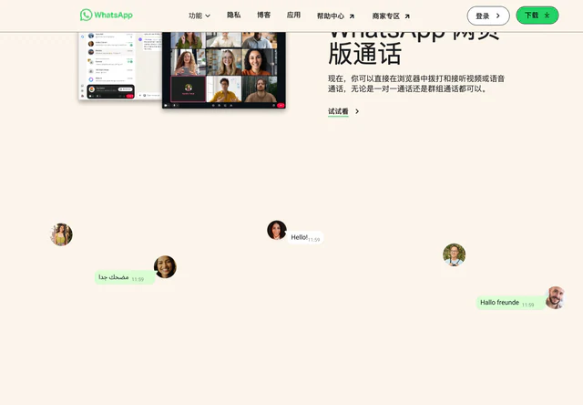 WhatsApp · 新功能！WhatsApp 网页版通话