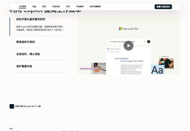 Microsoft 365 · 利用 Copilot 提高工作效率