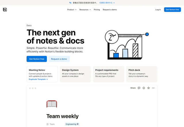 Notion Docs · 官网首屏