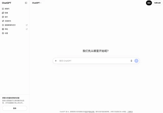 ChatGPT 网页入口 · 官网首屏